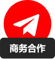 商务合作